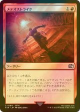 [FOIL] メテオストライク/Suplex 【日本語版】 [FIN-赤C]