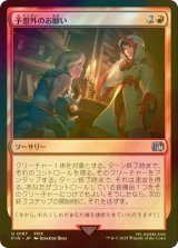 [FOIL] 予想外のお願い/Unexpected Request 【日本語版】 [FIN-赤U]