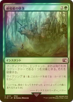 画像1: [FOIL] 劇場艇の墜落/Airship Crash 【日本語版】 [FIN-緑C]
