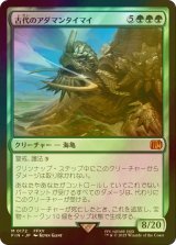 [FOIL] 古代のアダマンタイマイ/Ancient Adamantoise 【日本語版】 [FIN-緑MR]