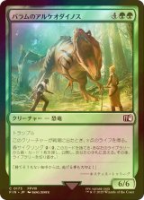 [FOIL] バラムのアルケオダイノス/Balamb T-Rexaur 【日本語版】 [FIN-緑C]