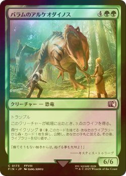 画像1: [FOIL] バラムのアルケオダイノス/Balamb T-Rexaur 【日本語版】 [FIN-緑C]