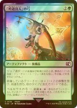 [FOIL] 「吟遊詩人」の弓/Bard's Bow 【日本語版】 [FIN-緑C]