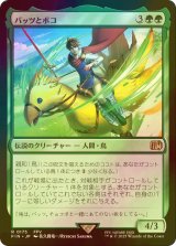 [FOIL] バッツとボコ/Bartz and Boko 【日本語版】 [FIN-緑R]