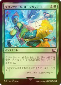 画像1: [FOIL] ブリッツボール、オーラカシュート/Blitzball Shot 【日本語版】 [FIN-緑C]