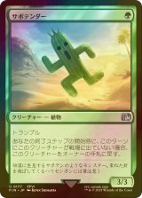 [FOIL] サボテンダー/Cactuar 【日本語版】 [FIN-緑U]