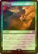 [FOIL] 召喚獣合戦/Clash of the Eikons 【日本語版】 [FIN-緑U]