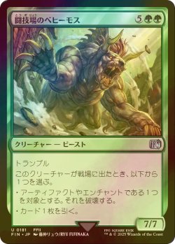 画像1: [FOIL] 闘技場のベヒーモス/Coliseum Behemoth 【日本語版】 [FIN-緑U]
