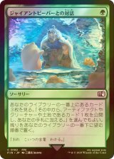 [FOIL] ジャイアントビーバーとの対話/Commune with Beavers 【日本語版】 [FIN-緑C]