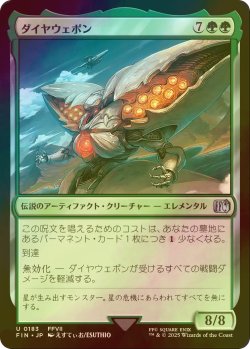 画像1: [FOIL] ダイヤウェポン/Diamond Weapon 【日本語版】 [FIN-緑U]