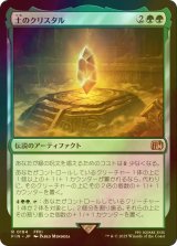 [FOIL] 土のクリスタル/The Earth Crystal 【日本語版】 [FIN-緑R]