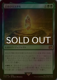 [FOIL] 土のクリスタル/The Earth Crystal 【日本語版】 [FIN-緑R]