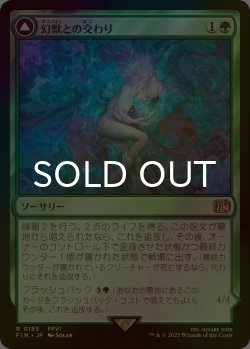 画像1: [FOIL] 幻獣との交わり/Esper Origins 【日本語版】 [FIN-緑R]