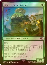 [FOIL] グラン＝パルスのオチュー/Gran Pulse Ochu 【日本語版】 [FIN-緑C]