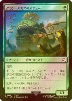 画像1: [FOIL] グラン＝パルスのオチュー/Gran Pulse Ochu 【日本語版】 [FIN-緑C]