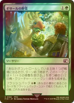 画像1: [FOIL] ギサールの野菜/Gysahl Greens 【日本語版】 [FIN-緑C]