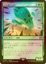 [FOIL] ジャボテンダー/Jumbo Cactuar 【日本語版】 [FIN-緑R]