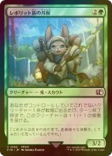 [FOIL] レポリット族の斥候/Loporrit Scout 【日本語版】 [FIN-緑C]