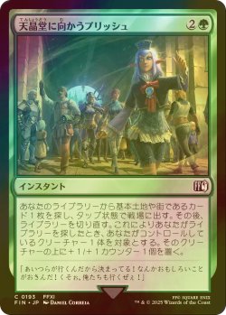 画像1: [FOIL] 天晶堂に向かうプリッシュ/Prishe's Wanderings 【日本語版】 [FIN-緑C]