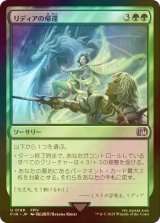 [FOIL] リディアの帰還/Rydia's Return 【日本語版】 [FIN-緑U]