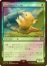[FOIL] サッズのヒナチョコボ/Sazh's Chocobo 【日本語版】 [FIN-緑U]
