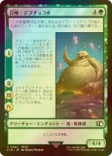 [FOIL] 召喚：デブチョコボ/Summon: Fat Chocobo 【日本語版】 [FIN-緑C]