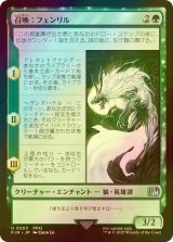 [FOIL] 召喚：フェンリル/Summon: Fenrir 【日本語版】 [FIN-緑U]