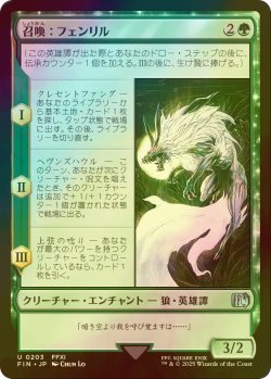 画像1: [FOIL] 召喚：フェンリル/Summon: Fenrir 【日本語版】 [FIN-緑U]