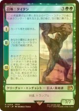 [FOIL] 召喚：タイタン/Summon: Titan 【日本語版】 [FIN-緑R]