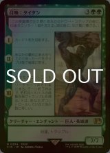 [FOIL] 召喚：タイタン/Summon: Titan 【日本語版】 [FIN-緑R]