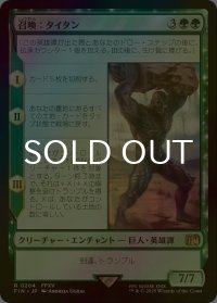 [FOIL] 召喚：タイタン/Summon: Titan 【日本語版】 [FIN-緑R]