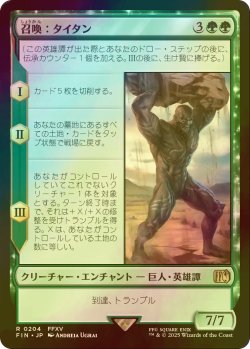 画像1: [FOIL] 召喚：タイタン/Summon: Titan 【日本語版】 [FIN-緑R]