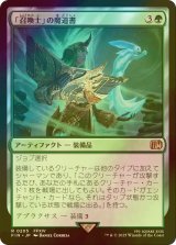 [FOIL] 「召喚士」の魔道書/Summoner's Grimoire 【日本語版】 [FIN-緑R]