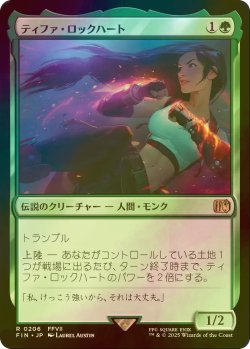 画像1: [FOIL] ティファ・ロックハート/Tifa Lockhart 【日本語版】 [FIN-緑R]