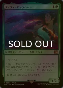 画像1: [FOIL] ティファ・ロックハート/Tifa Lockhart 【日本語版】 [FIN-緑R]