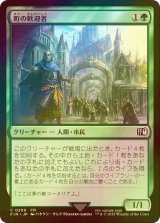 [FOIL] 町の歓迎者/Town Greeter 【日本語版】 [FIN-緑C]