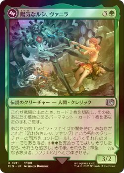 画像1: [FOIL] 陽気なルシ、ヴァニラ/Vanille, Cheerful l'Cie 【日本語版】 [FIN-緑U]