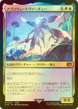 [FOIL] アブソリュートヴァーチュー/Absolute Virtue 【日本語版】 [FIN-金MR]