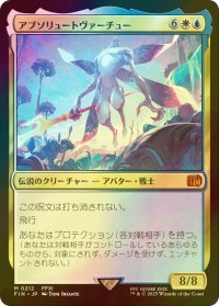 [FOIL] アブソリュートヴァーチュー/Absolute Virtue 【日本語版】 [FIN-金MR]