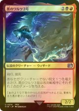 [FOIL] 黒のワルツ３号/Black Waltz No. 3 【日本語版】 [FIN-金U]