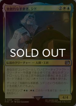 画像1: [FOIL] 独創的な革新者、シド/Cid, Timeless Artificer No.216 【日本語版】 [FIN-金U]