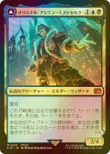 [FOIL] オリジナル、アシエン・エメトセルク/Emet-Selch, Unsundered 【日本語版】 [FIN-金MR]
