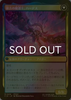 画像2: [FOIL] オリジナル、アシエン・エメトセルク/Emet-Selch, Unsundered 【日本語版】 [FIN-金MR]
