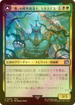 画像1: [FOIL] 「無」の暗黒魔道士、エクスデス/Exdeath, Void Warlock 【日本語版】 [FIN-金U]
