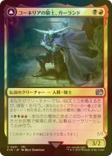 [FOIL] コーネリアの騎士、ガーランド/Garland, Knight of Cornelia 【日本語版】 [FIN-金U]