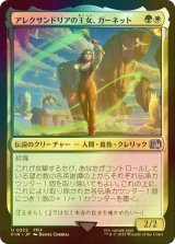 [FOIL] アレクサンドリアの王女、ガーネット/Garnet, Princess of Alexandria 【日本語版】 [FIN-金U]