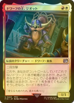 画像1: [FOIL] ドワーフの王、ジオット/Giott, King of the Dwarves 【日本語版】 [FIN-金U]