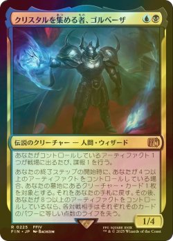 画像1: [FOIL] クリスタルを集める者、ゴルベーザ/Golbez, Crystal Collector 【日本語版】 [FIN-金R]
