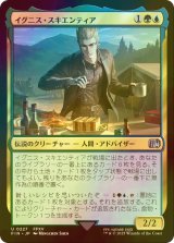 [FOIL] イグニス・スキエンティア/Ignis Scientia 【日本語版】 [FIN-金U]