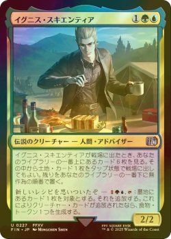 画像1: [FOIL] イグニス・スキエンティア/Ignis Scientia 【日本語版】 [FIN-金U]